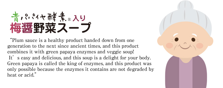 青パパイヤ酵素と野菜スープ。